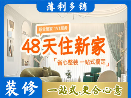赤峰市巴林右新房整装