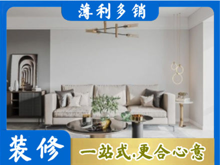 赤峰市巴林右装修公司2.jpg